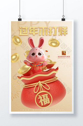 春节过年不打烊兔年金元宝海报图片