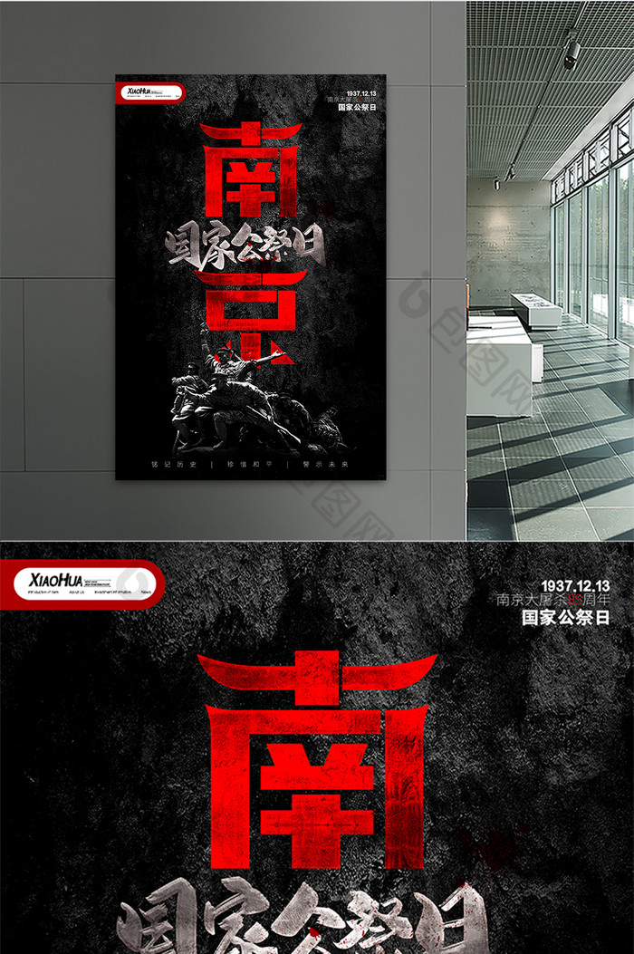 南京国家公祭日海报设计