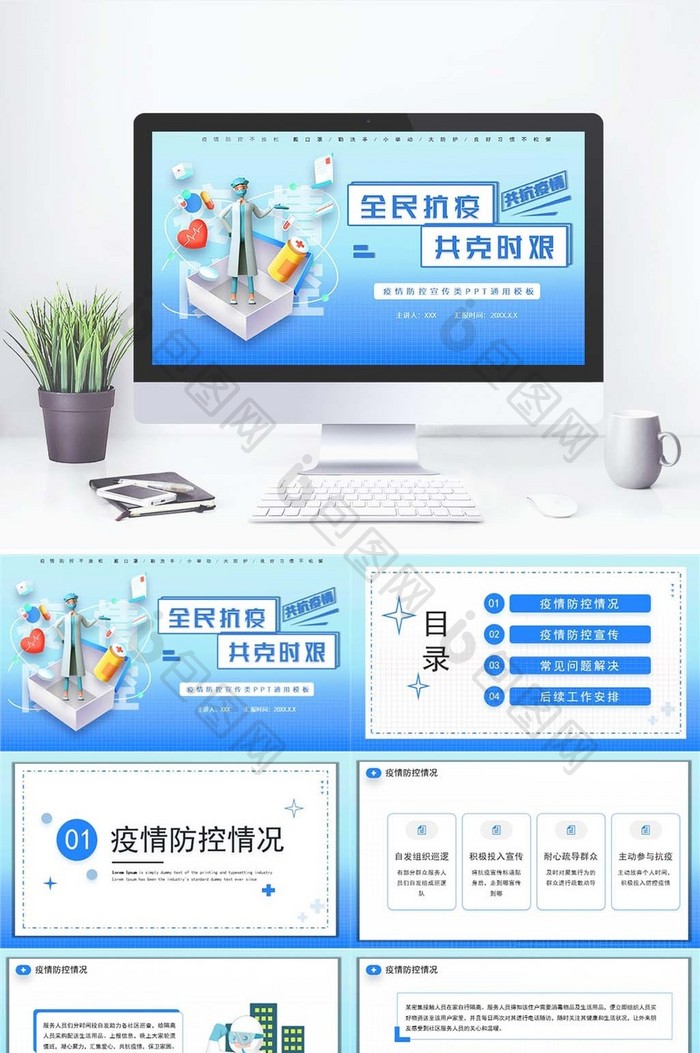 蓝色渐变卡通疫情防控PPT模板图片图片