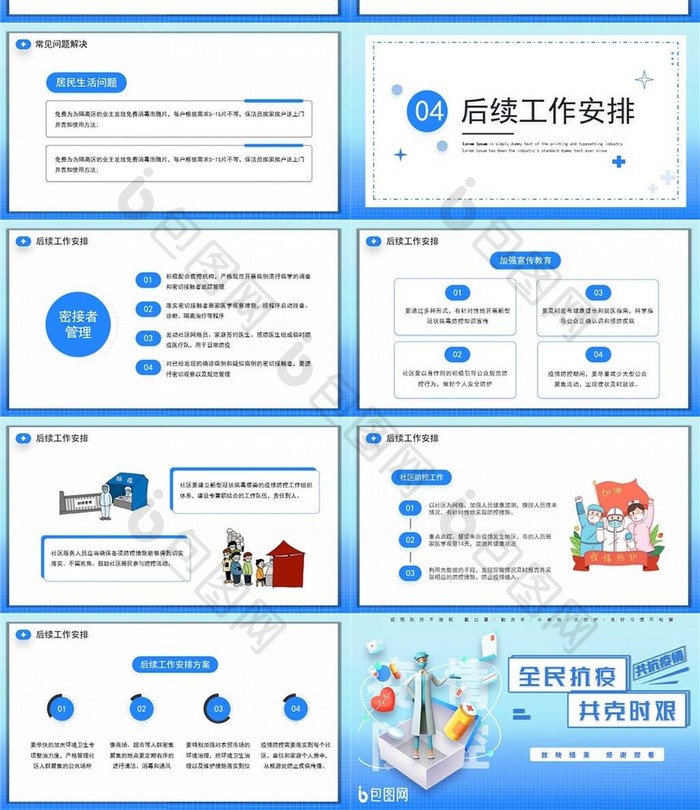 蓝色渐变卡通疫情防控PPT模板