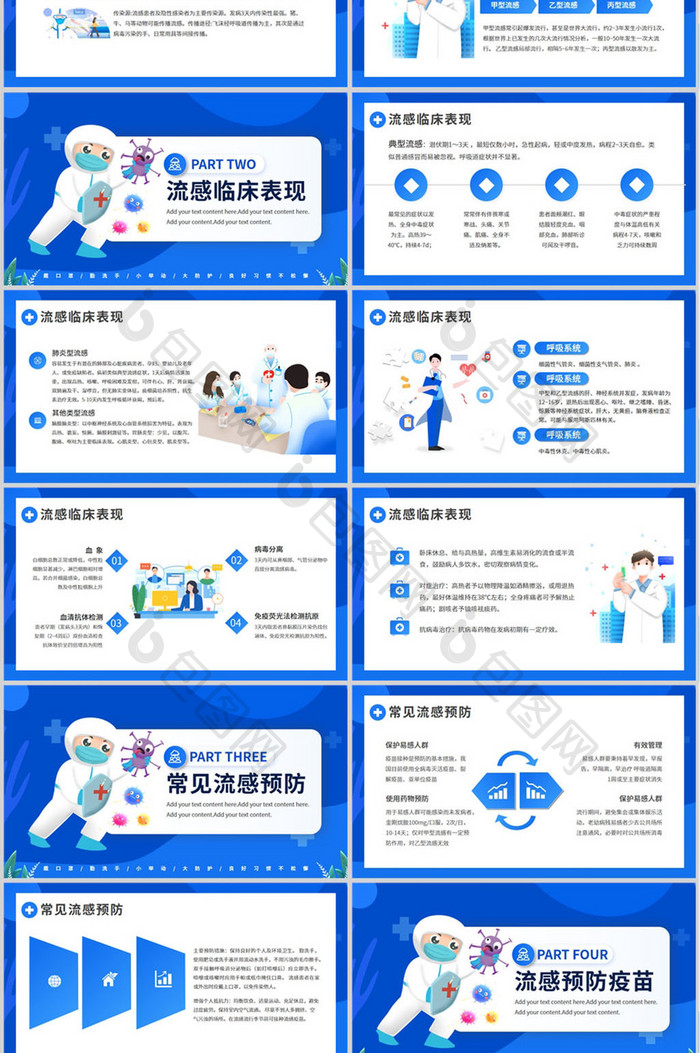 常见流行病预防公益宣传PPT