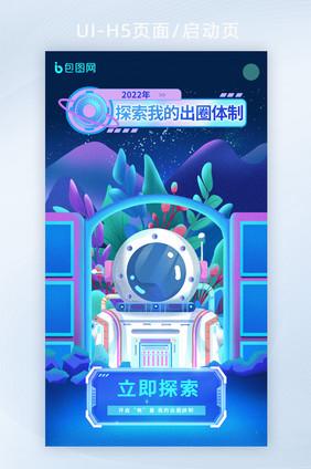 创意星空2022年个人账单h5