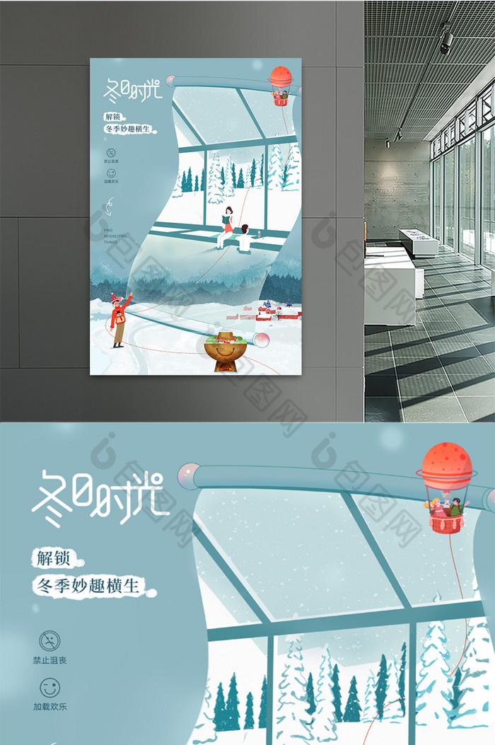 冬季欢乐出游热气球美食温泉雪景卷轴海报