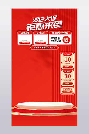 营销红双十二直播间海报背景设计模板图片
