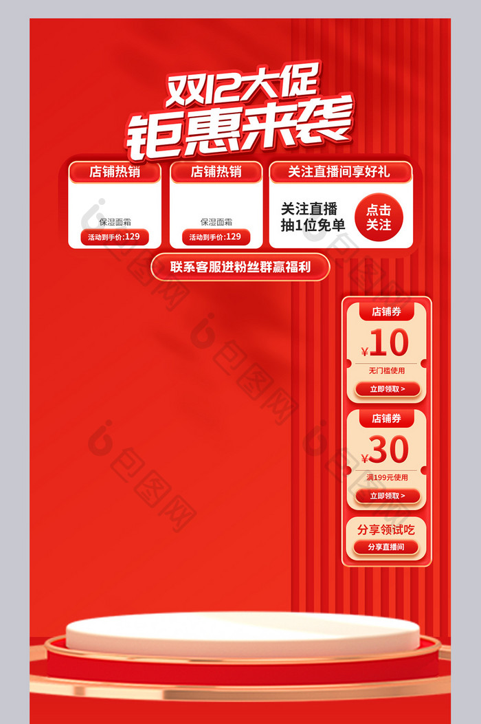 营销红双十二直播间海报背景设计模板