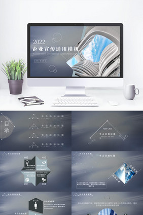 灰色立体大气企业宣传PPT模板