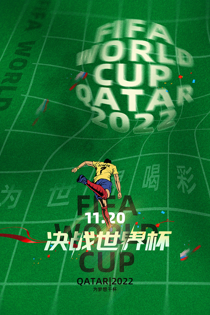 2022卡塔尔世界杯图片