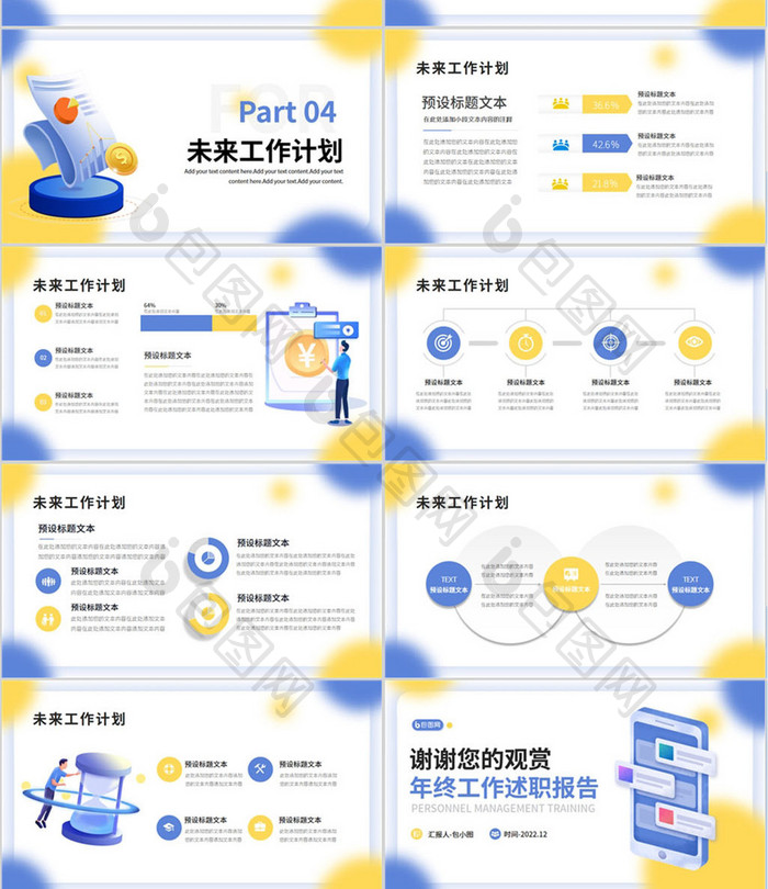 弥散风简约年终工作汇报PPT模