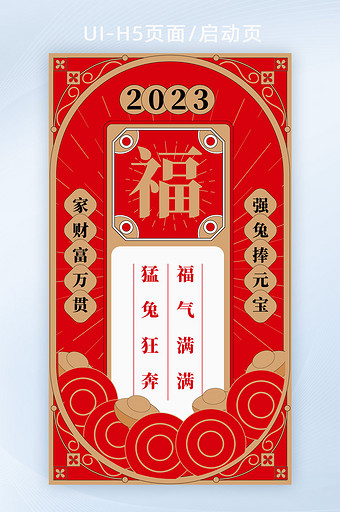 2023年红色兔年新年签h5图片