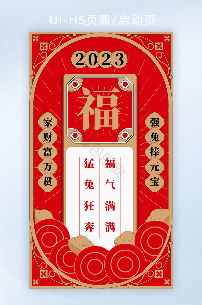 2023年红色兔年新年签h5图片