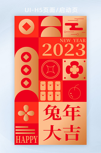 2023年兔年红色喜庆h5海报图片