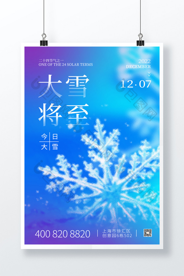 蓝色简约时尚大雪二十四节气海报