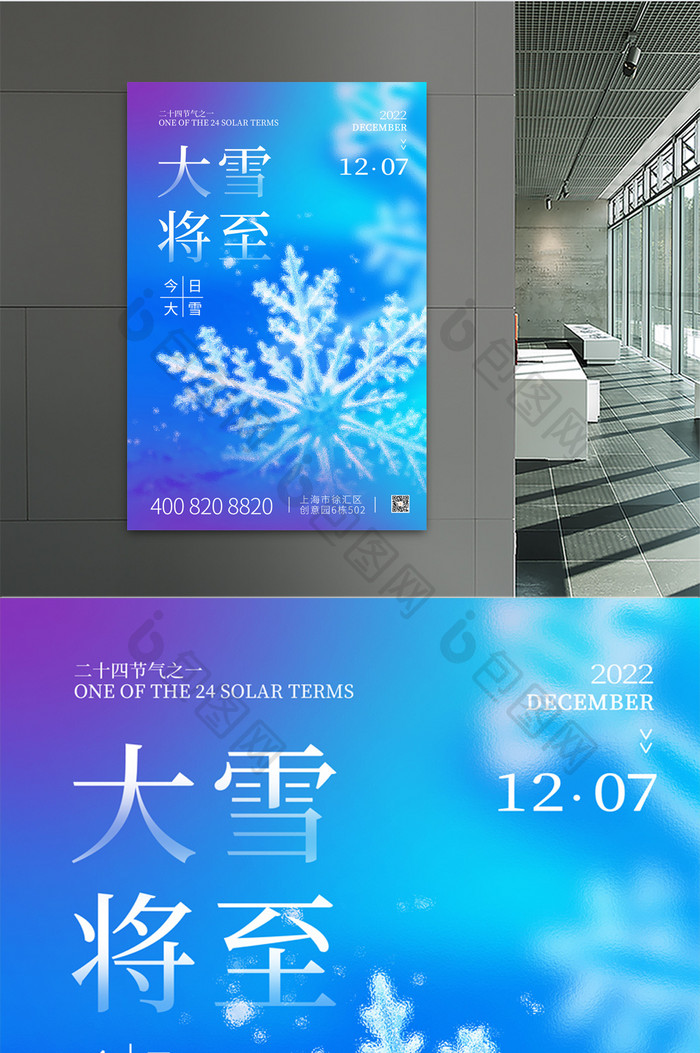 蓝色简约时尚大雪二十四节气海报