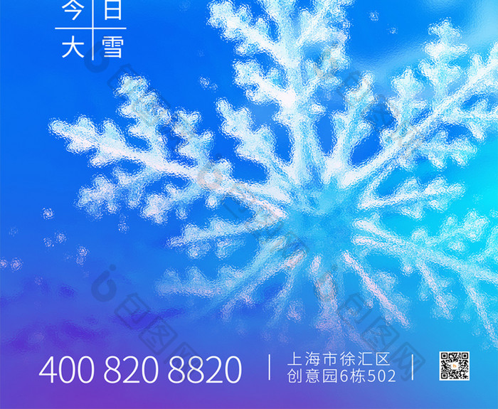 蓝色简约时尚大雪二十四节气海报