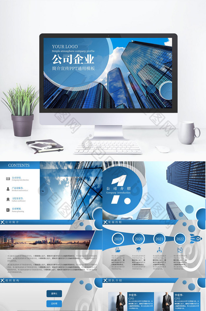 蓝色透明创新企业宣传PPT模板图片图片