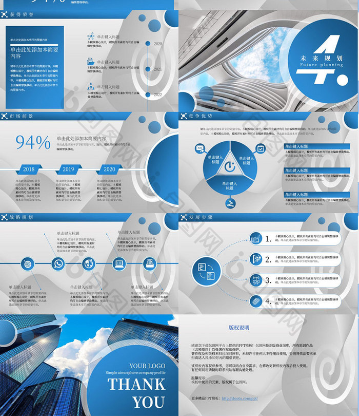 蓝色透明创新企业宣传PPT模板