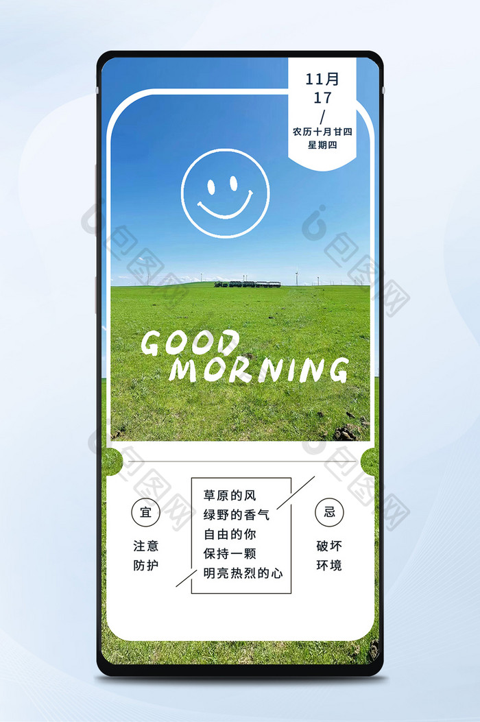 绿色草原大自然蓝天清新空气早安日签手机图