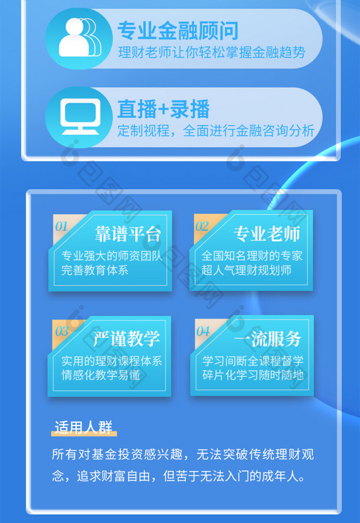 金融理财课基金市场评测H5长图