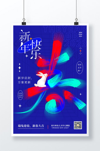 2023兔年春节创意海报图片