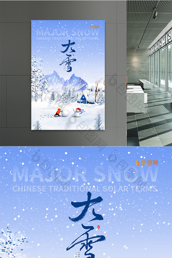 大雪传统二十四节气海报