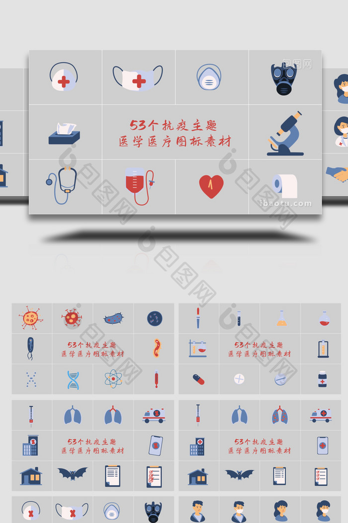 53个抗疫防疫医学医疗图标素材AE模板