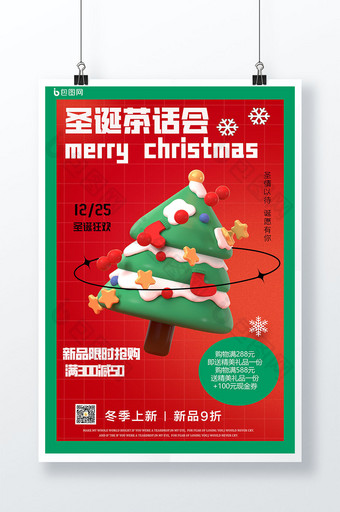 圣诞节茶话会促销海报图片