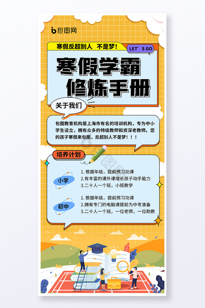 寒假学霸修炼手册易拉宝图片