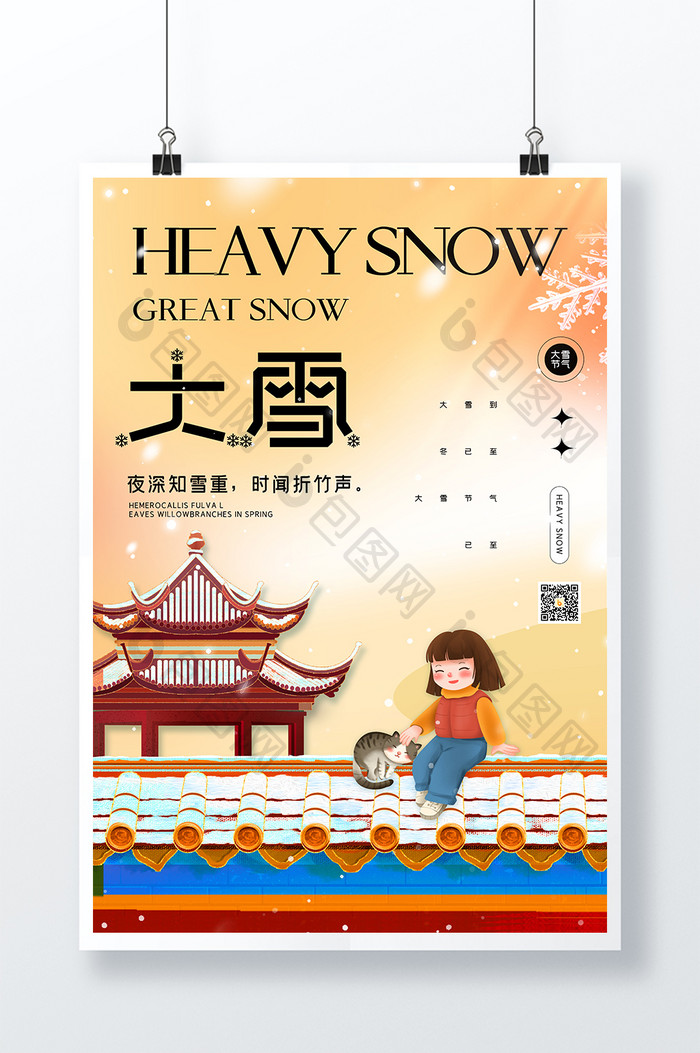 创意背景大雪节日节气海报设计