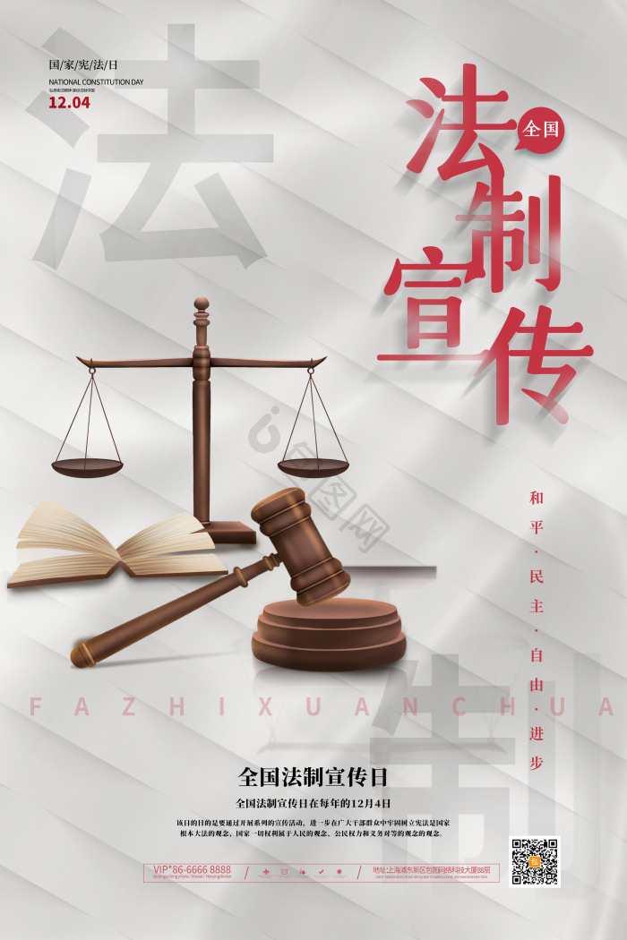 法制宣传图片-法制宣传素材免费下载-包图网