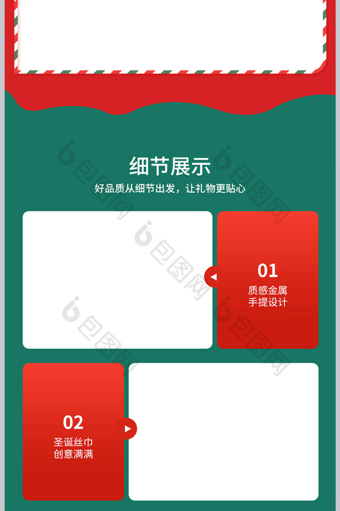 圣诞节礼盒套装详情页描述页模板