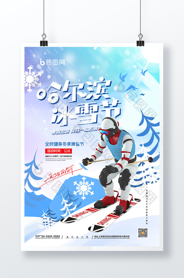 哈尔滨冰雪节创意促销海报设计