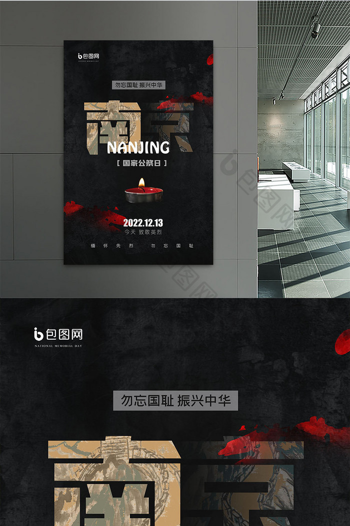 南京国家公祭日创意海报设计