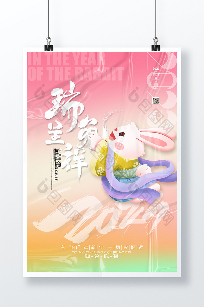 简约创意背景兔年新年节日海报