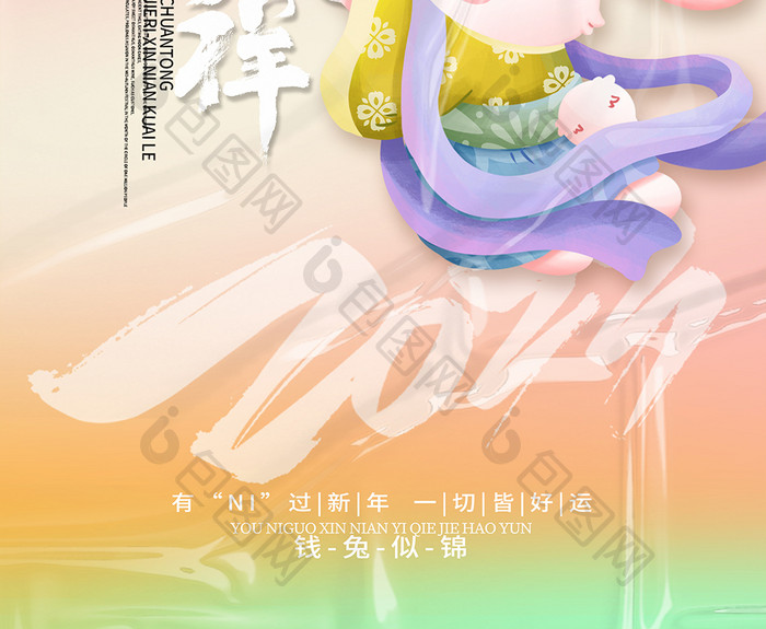 简约创意背景兔年新年节日海报