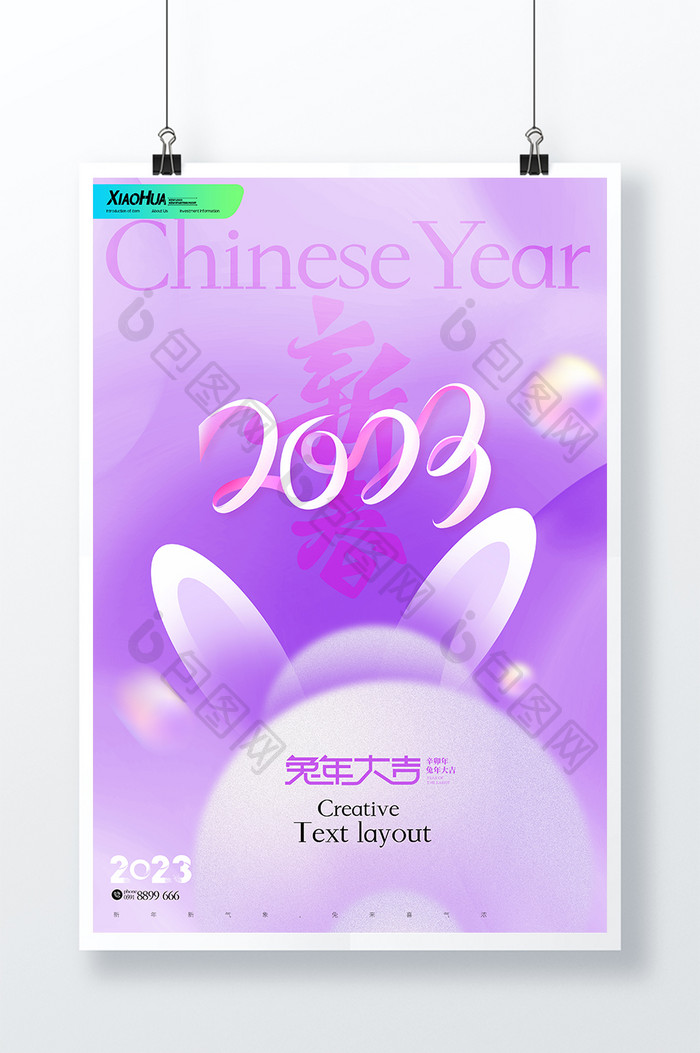 简约2023弥散风兔年海报设计