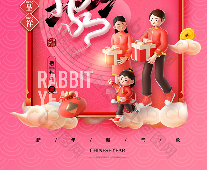 兔年系列年俗大年初二3D海报