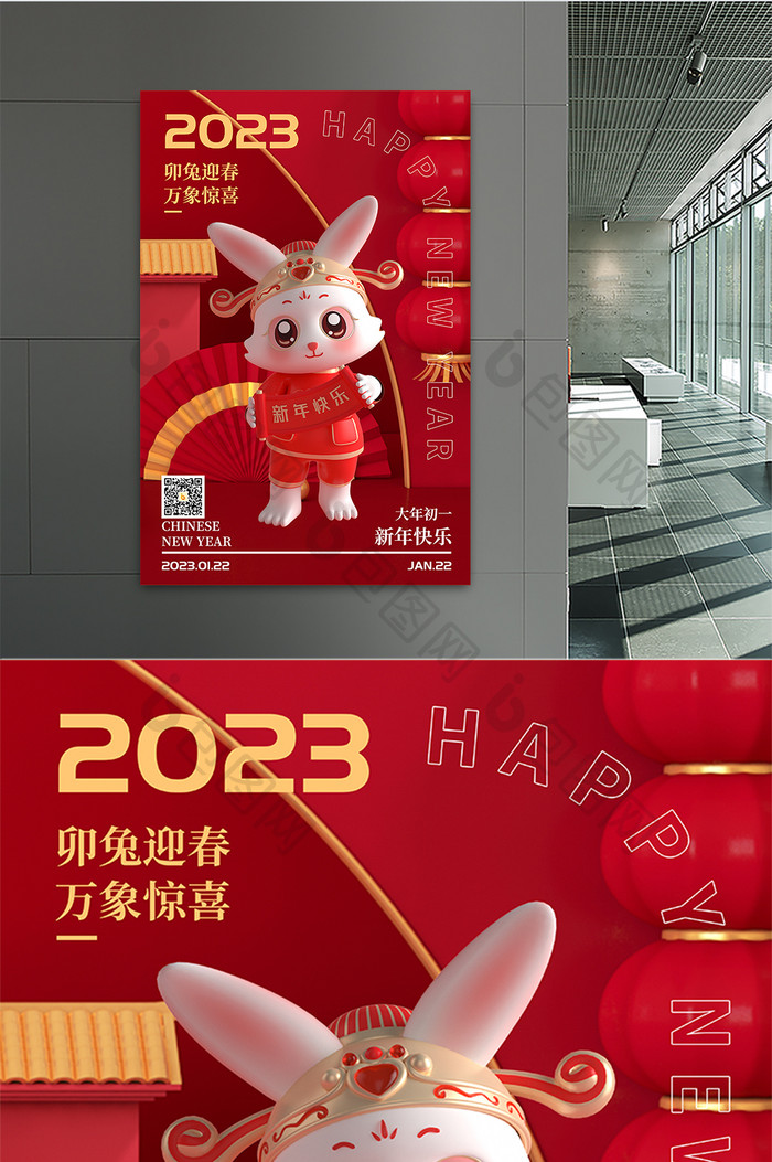 创意红色兔子3D兔年春节海报
