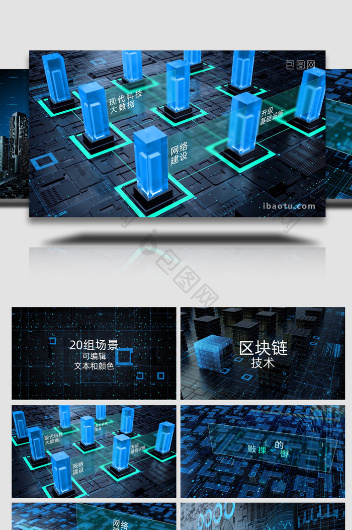 20组数字科技宣传演示场景动画AE模板