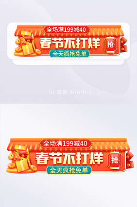 手绘风春节胶囊banner