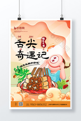 冬季火锅串串美食创意海报设计图片