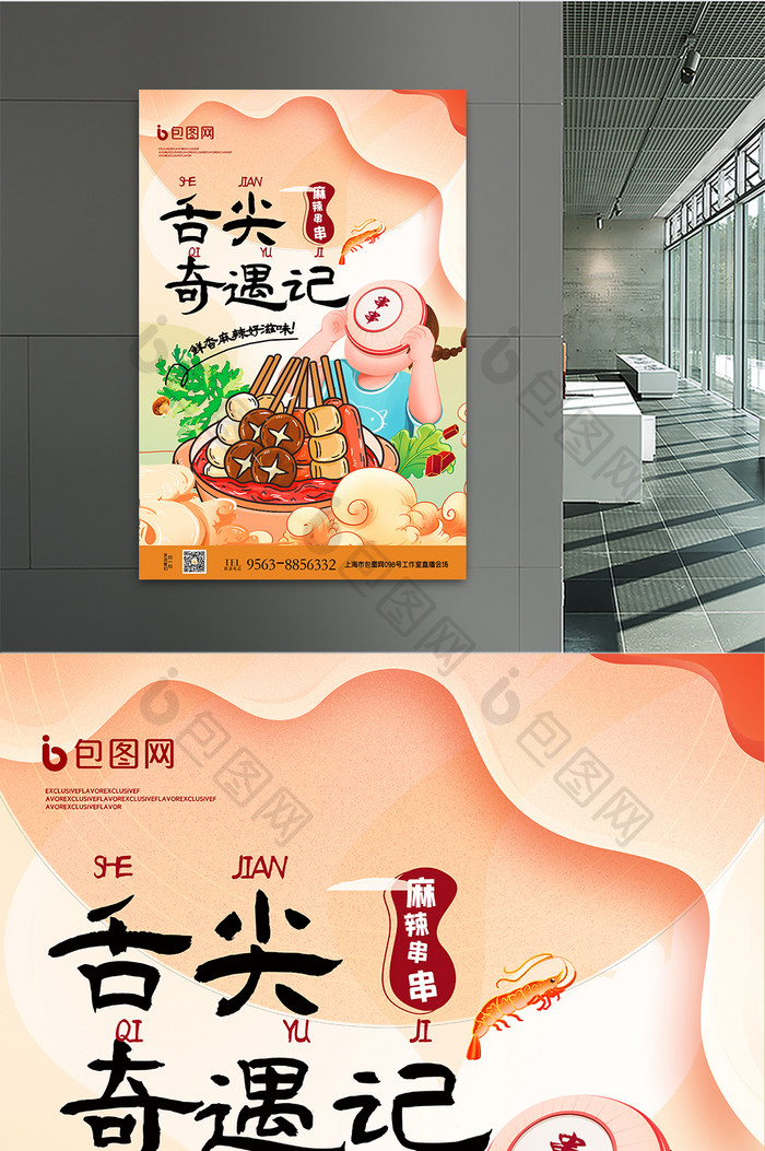 冬季火锅串串美食创意海报设计