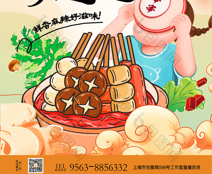 冬季火锅串串美食创意海报设计