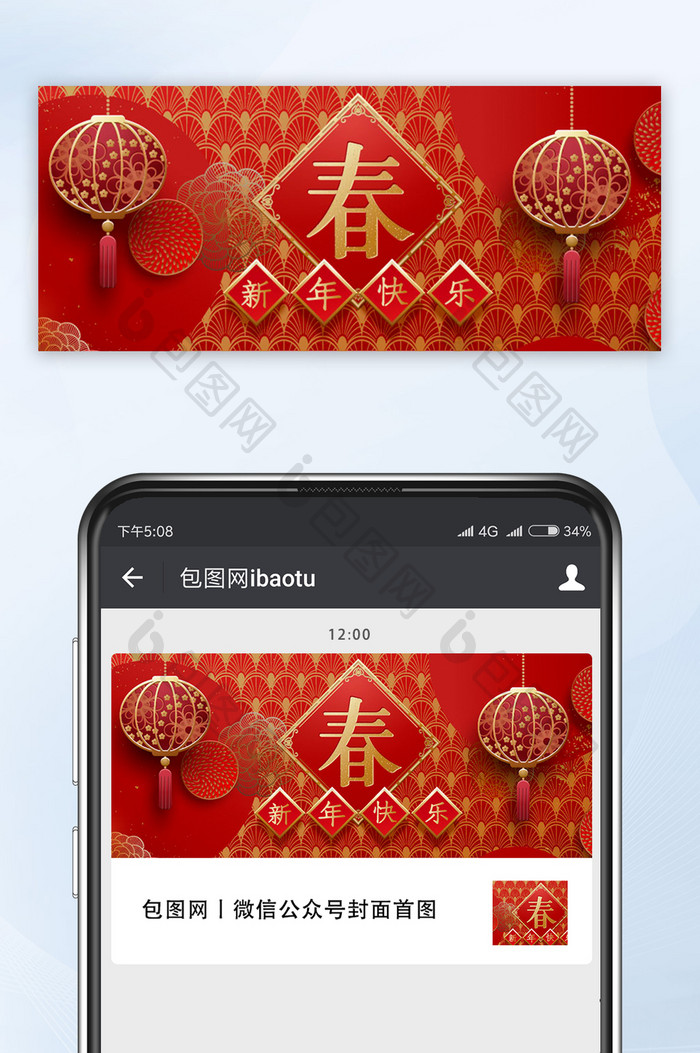 兔年春节快乐立体灯笼花卉剪纸风格公众号图