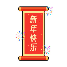 红色对联新年快乐烟花GIF