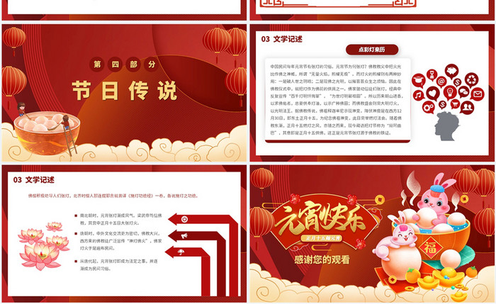 红色传统节日元宵节PPT模板