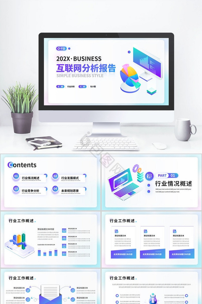 商务互联网行业分析报告图片