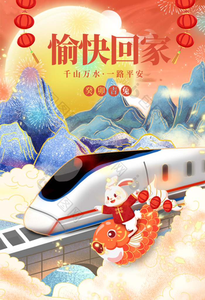 兔年春节春运高铁列车回家插画图片-包图网