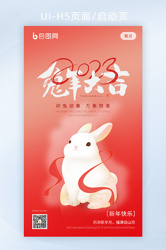 简约创意2023春节兔年H5图片