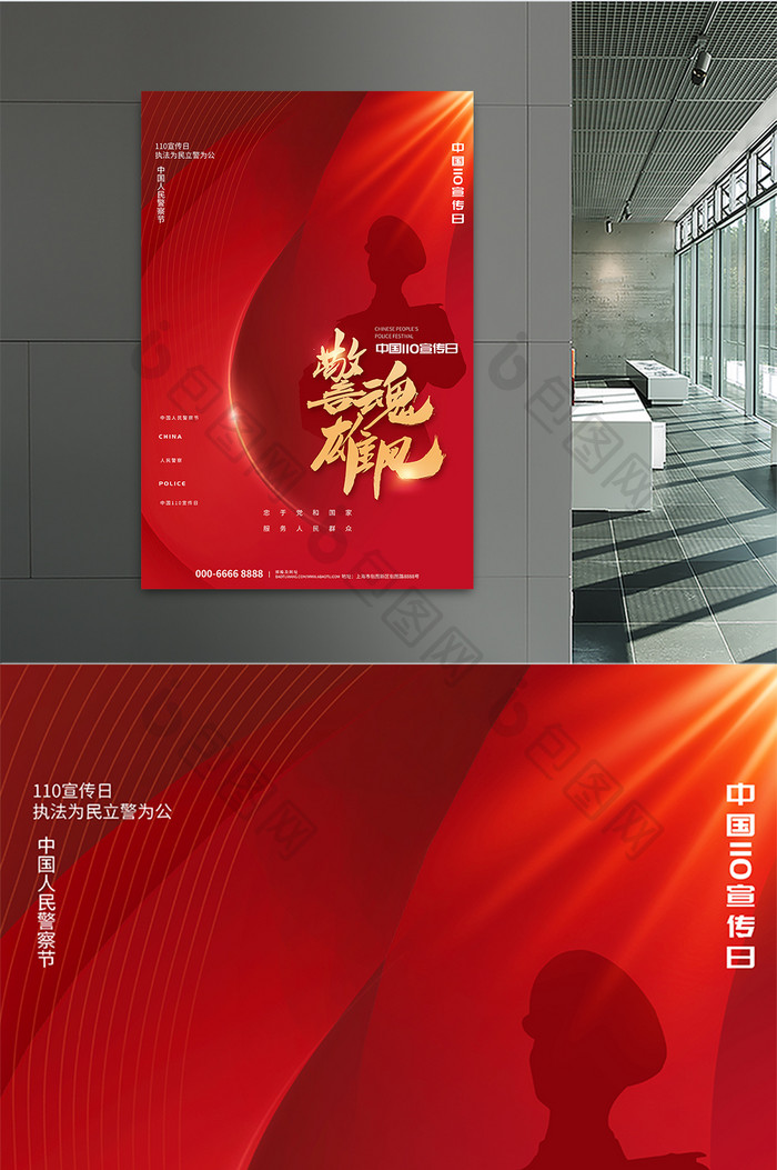 大气质感中国110宣传日海报