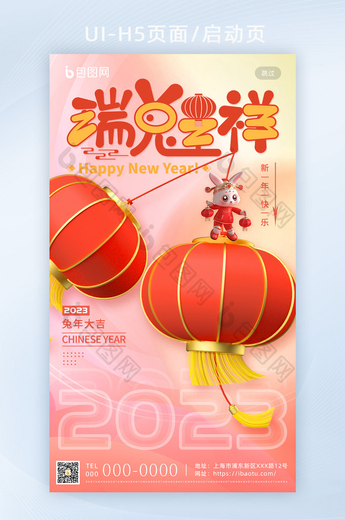 红色弥散风灯笼兔年春节新年海报H5